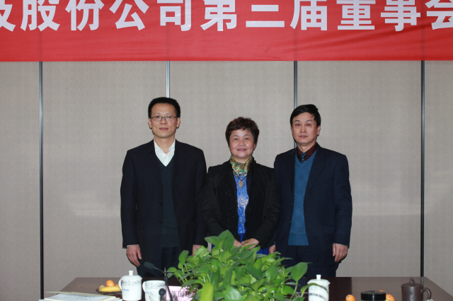 5-十一科技第三屆監(jiān)事陳月芳、萬峰、孫忠親切合影.jpg