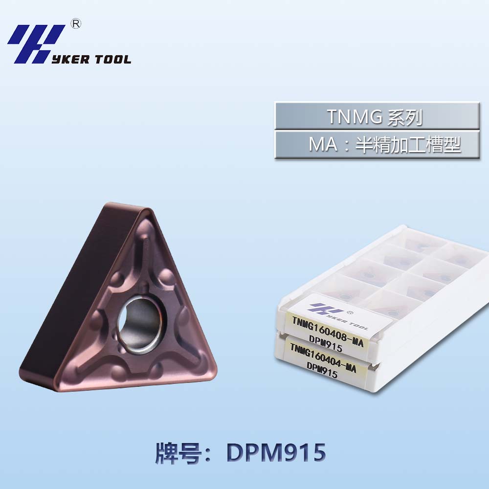 TNMG不銹鋼系列