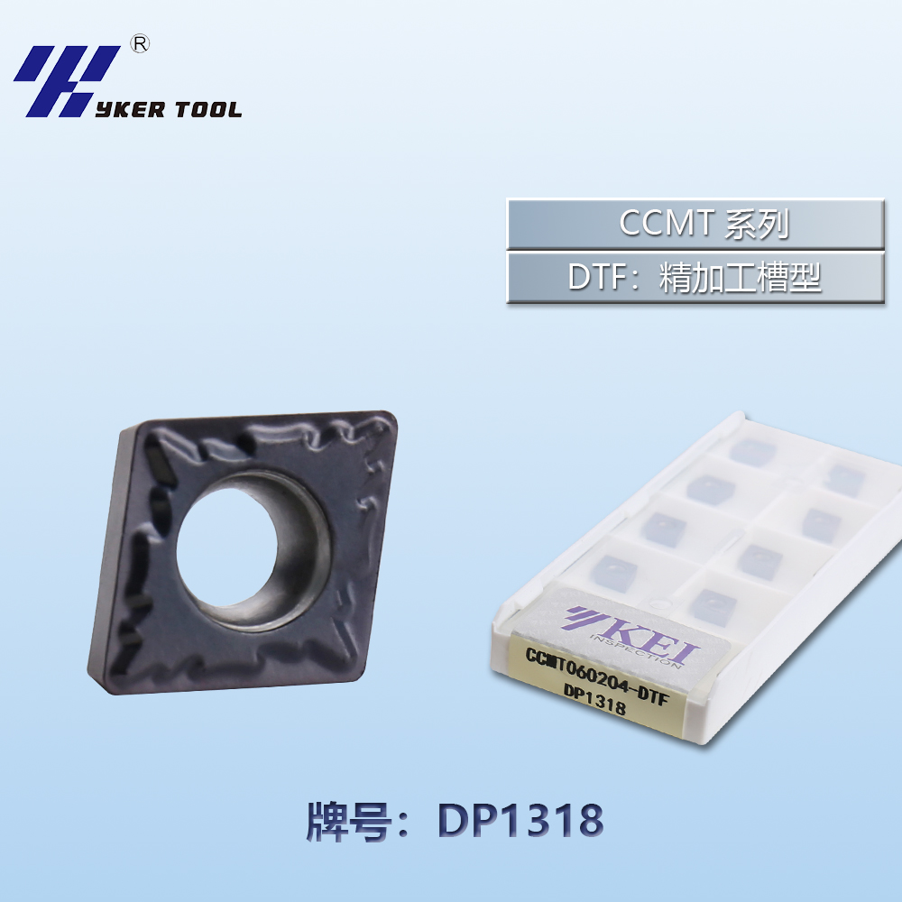 CCMT不銹鋼系列