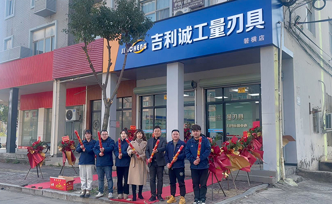 吉利誠箬橫店—盛大開業<?php $a=