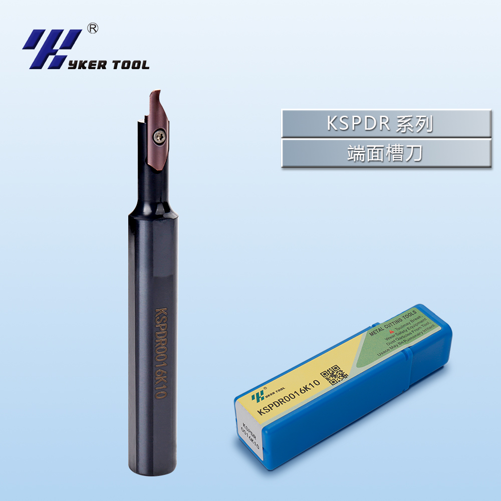 KSPDR端面槽刀